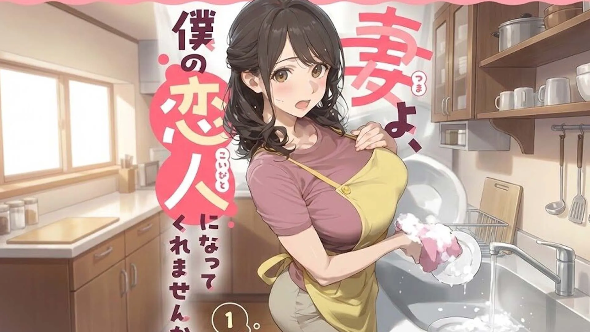Capa do mangá My Dear Wife, Will You Be My Lover? gerado por IA, mostrando a personagem Mitsuki na cozinha